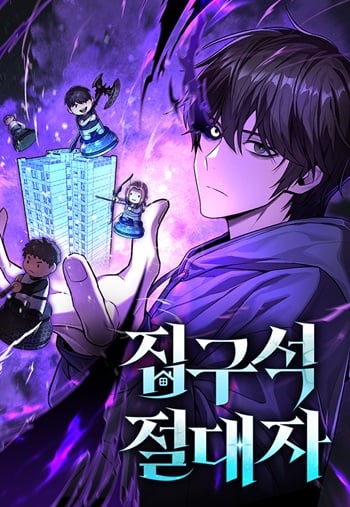 Absolute Person in Every Corner โทษที พื้นที่นี้ห้ามออก!