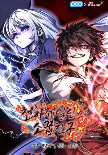 Childhood Friend of the Zenith สหายวัยเยาว์ของข้าแข็งแกร่งที่สุดในใต้หล้า