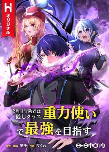 Hidden Class Gravity User เป้าหมายครั้งที่ 2 ต้องเป็นสุดยอดผู้แข็งแกร่งด้วยคลาสลับ