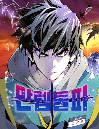 Limit Breaker ยอดคนเลเวลทะลุ